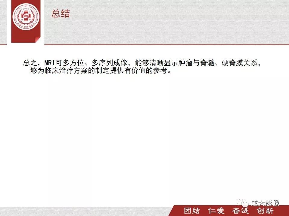 影像PPT - 【PPT】椎管内肿瘤脊膜瘤的MRI诊断-13
