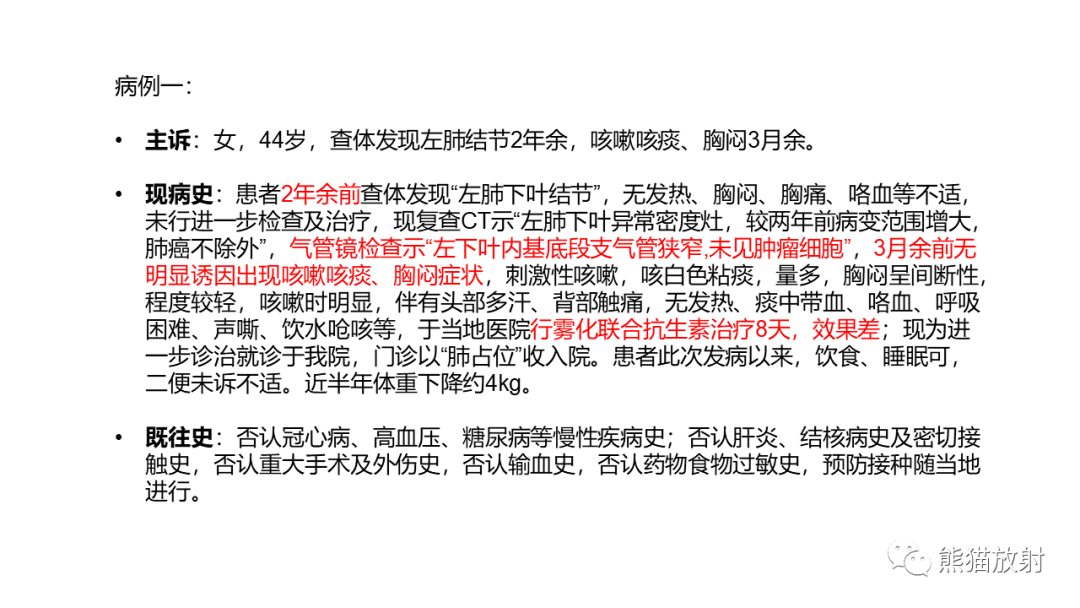 影像PPT - 【病例】肺黏液腺癌2例CT影像-2