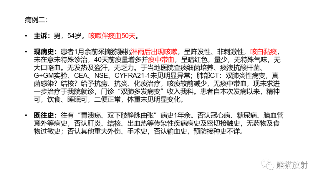 影像PPT - 【病例】肺黏液腺癌2例CT影像-13