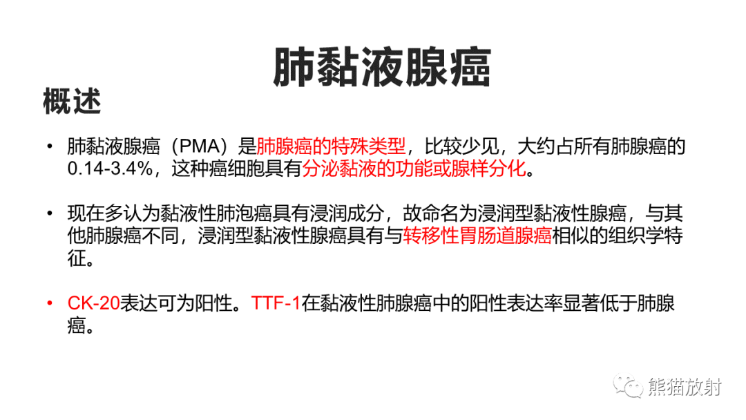 影像PPT - 【病例】肺黏液腺癌2例CT影像-22