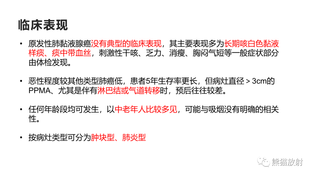 影像PPT - 【病例】肺黏液腺癌2例CT影像-23