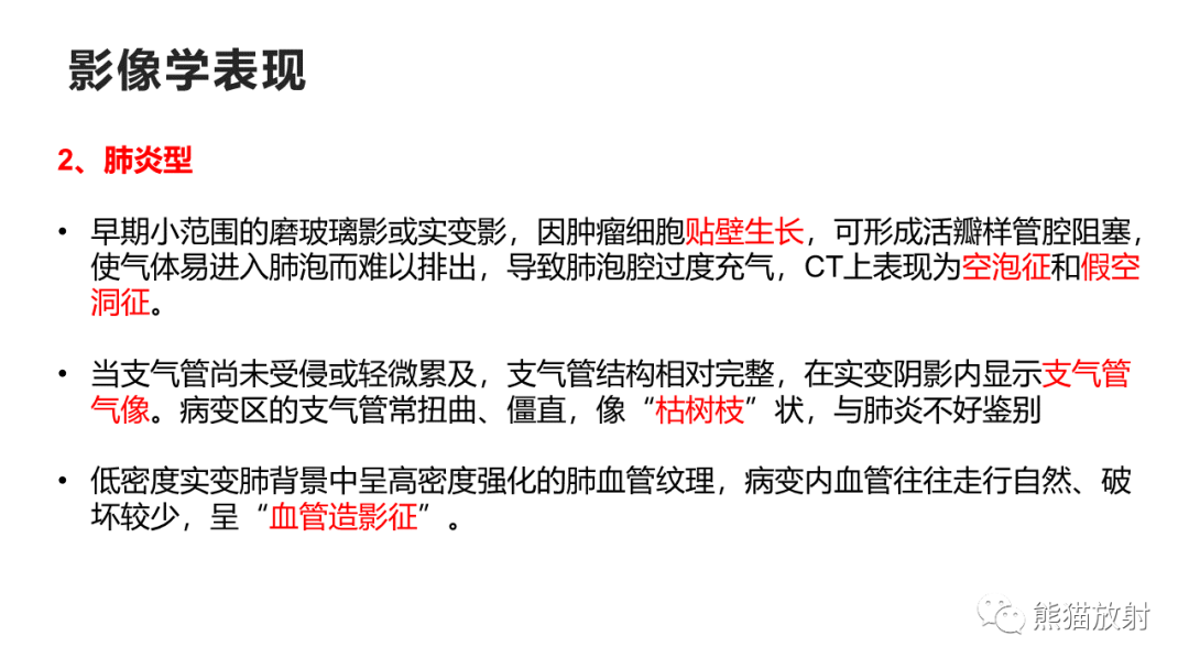 影像PPT - 【病例】肺黏液腺癌2例CT影像-29