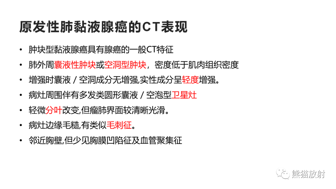 影像PPT - 【病例】肺黏液腺癌2例CT影像-33
