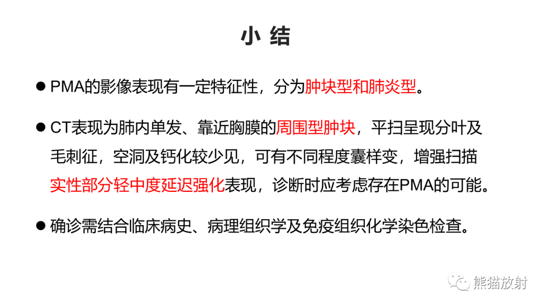 影像PPT - 【病例】肺黏液腺癌2例CT影像-41