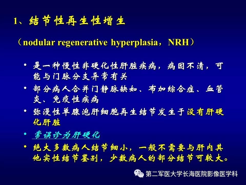 影像PPT - 肝细胞性结节的病理特点及影像诊断-4