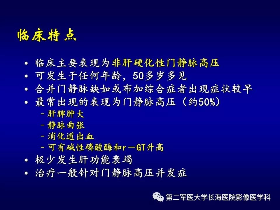 影像PPT - 肝细胞性结节的病理特点及影像诊断-5