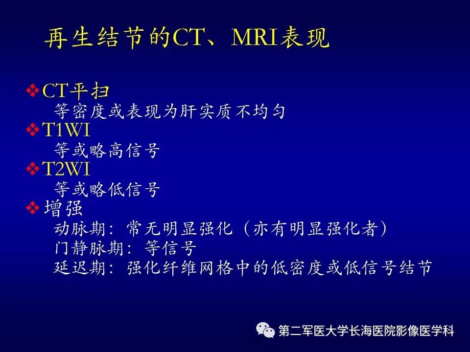 影像PPT - 肝细胞性结节的病理特点及影像诊断-9