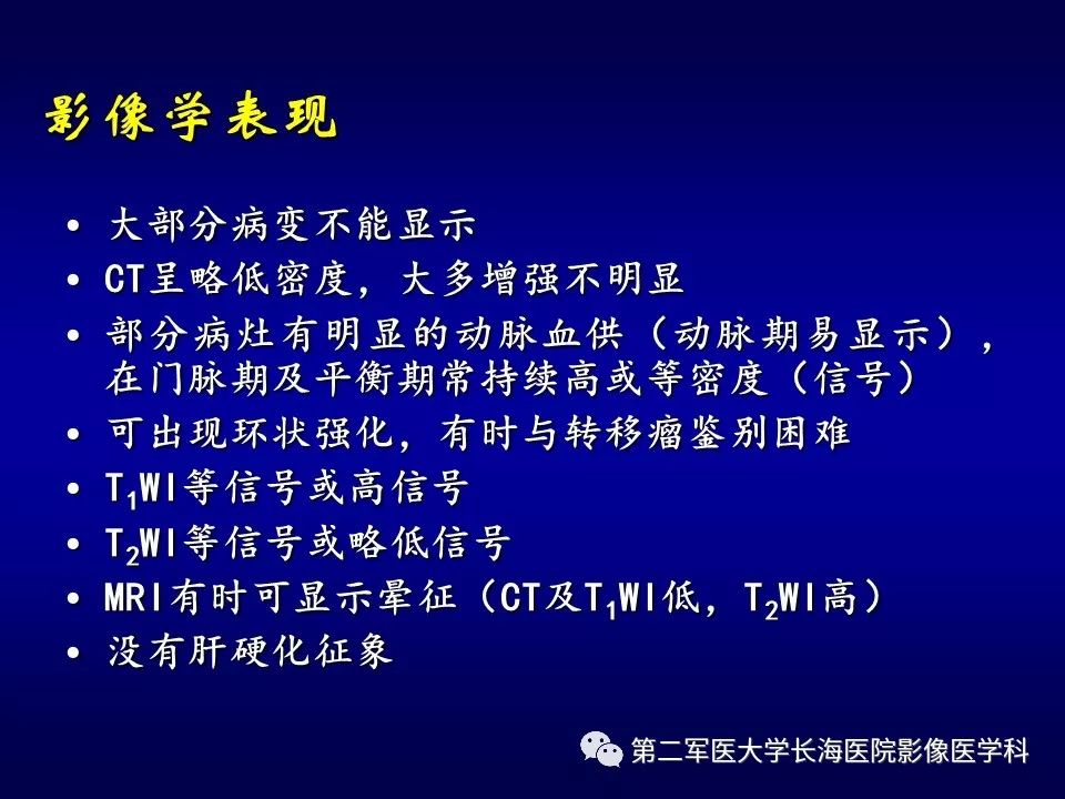 影像PPT - 肝细胞性结节的病理特点及影像诊断-7