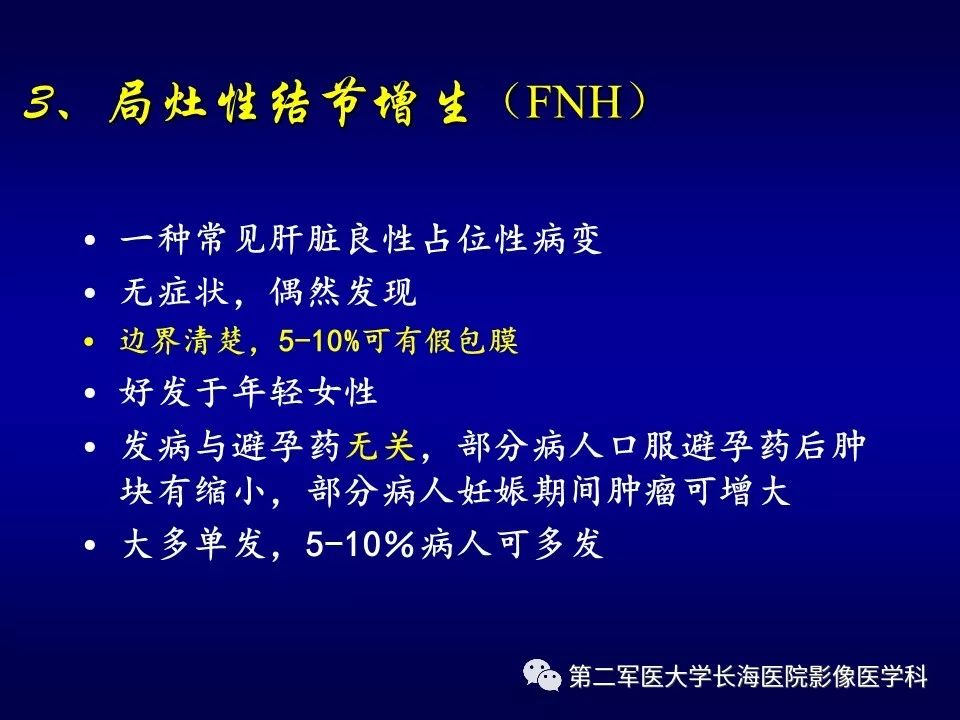 影像PPT - 肝细胞性结节的病理特点及影像诊断-13