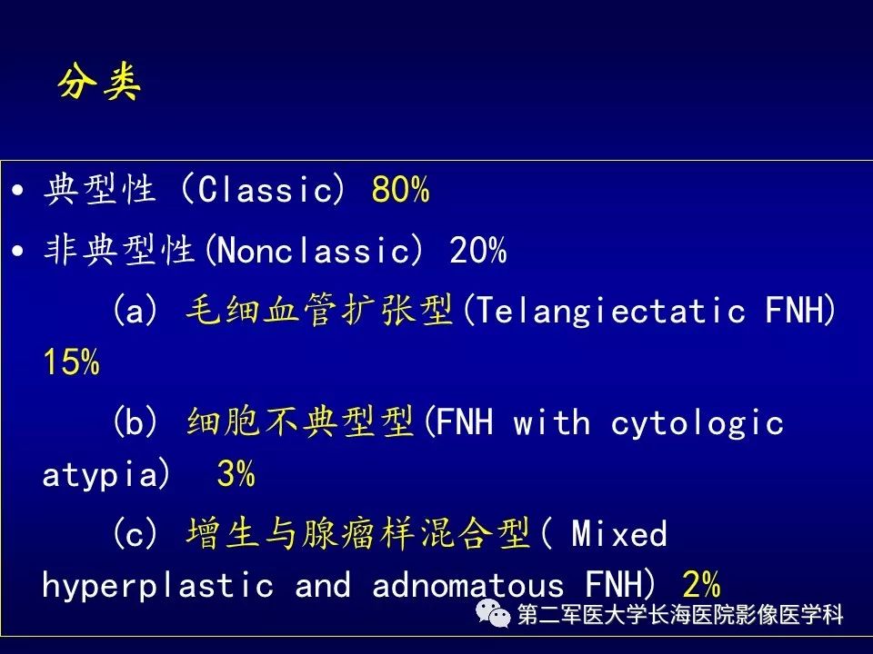 影像PPT - 肝细胞性结节的病理特点及影像诊断-14