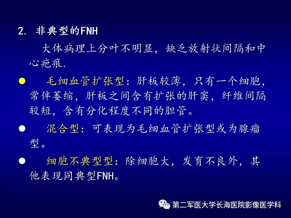 影像PPT - 肝细胞性结节的病理特点及影像诊断-17