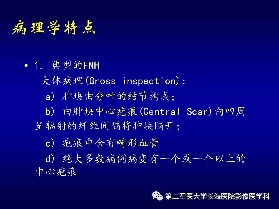 影像PPT - 肝细胞性结节的病理特点及影像诊断-15