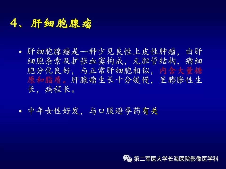 影像PPT - 肝细胞性结节的病理特点及影像诊断-22