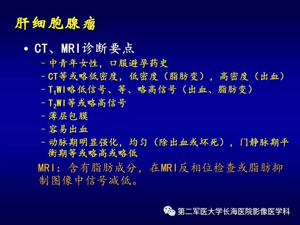 影像PPT - 肝细胞性结节的病理特点及影像诊断-24