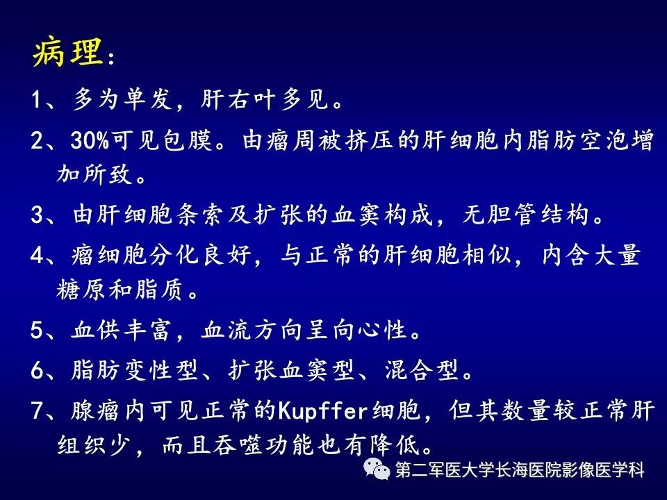 影像PPT - 肝细胞性结节的病理特点及影像诊断-23