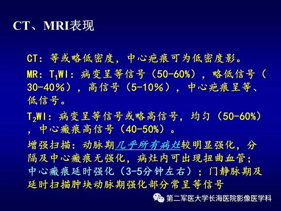 影像PPT - 肝细胞性结节的病理特点及影像诊断-19
