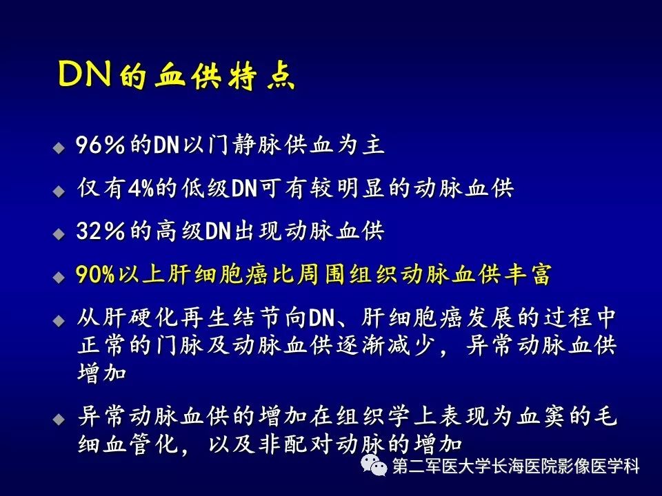 影像PPT - 肝细胞性结节的病理特点及影像诊断-31