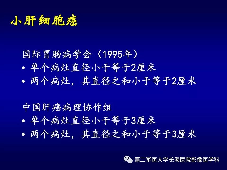 影像PPT - 肝细胞性结节的病理特点及影像诊断-33