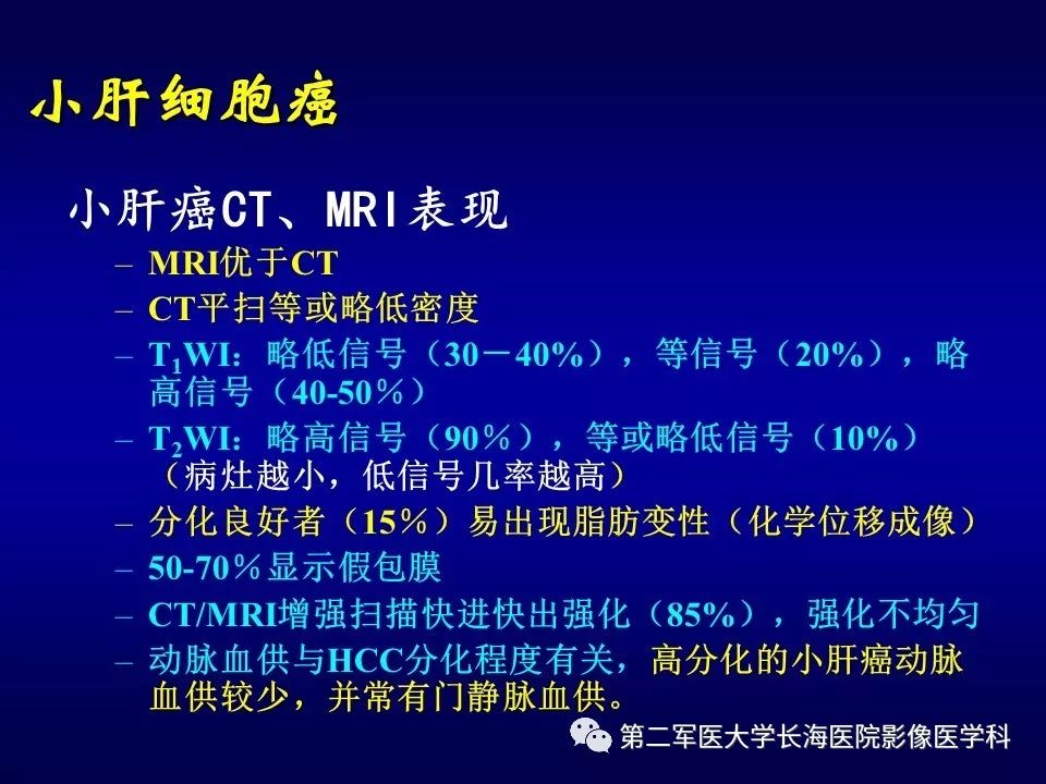 影像PPT - 肝细胞性结节的病理特点及影像诊断-34