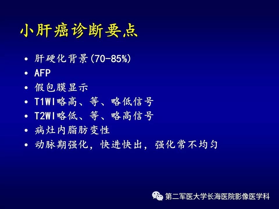 影像PPT - 肝细胞性结节的病理特点及影像诊断-35