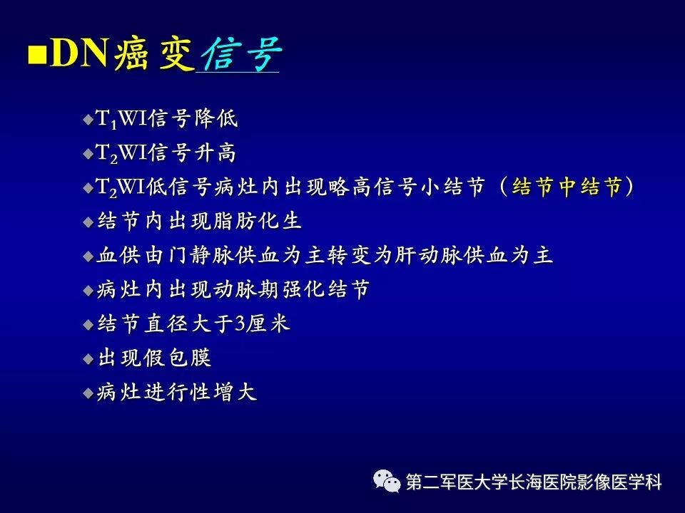 影像PPT - 肝细胞性结节的病理特点及影像诊断-40