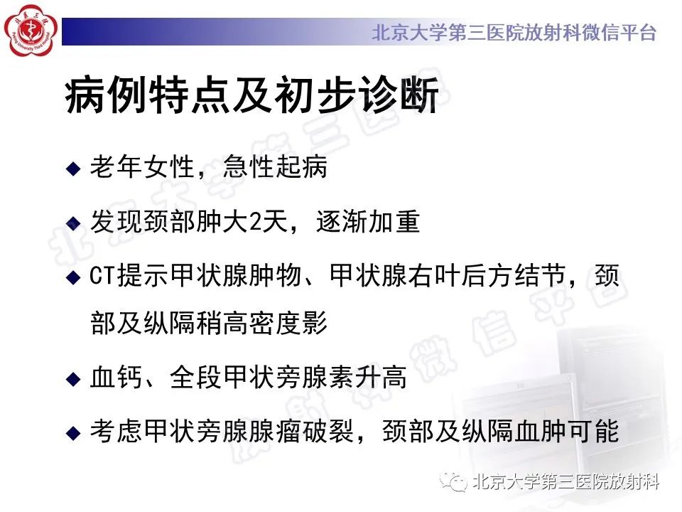 影像PPT - 【PPT】甲状旁腺腺瘤自发破裂-15