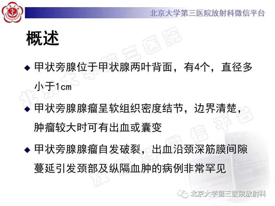 影像PPT - 【PPT】甲状旁腺腺瘤自发破裂-18
