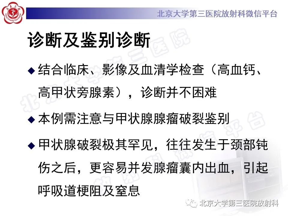 影像PPT - 【PPT】甲状旁腺腺瘤自发破裂-25