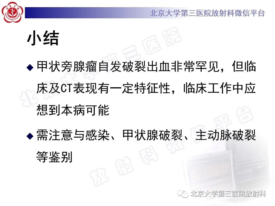 影像PPT - 【PPT】甲状旁腺腺瘤自发破裂-30