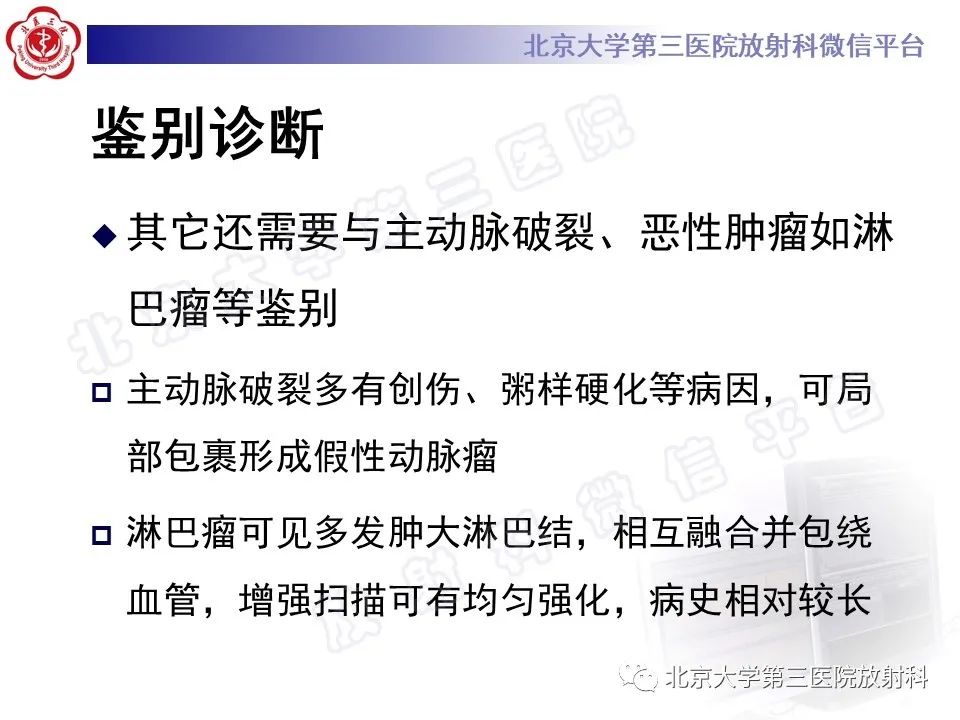 影像PPT - 【PPT】甲状旁腺腺瘤自发破裂-29