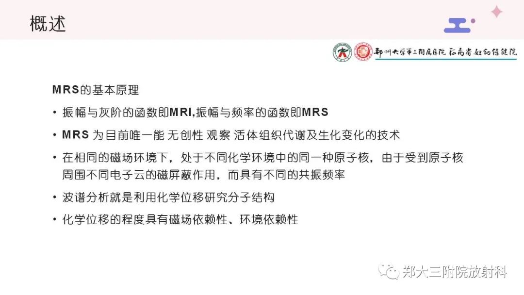 影像PPT - 【PPT】波谱在中枢神经系统的临床应用-2
