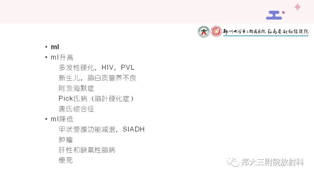 影像PPT - 【PPT】波谱在中枢神经系统的临床应用-14