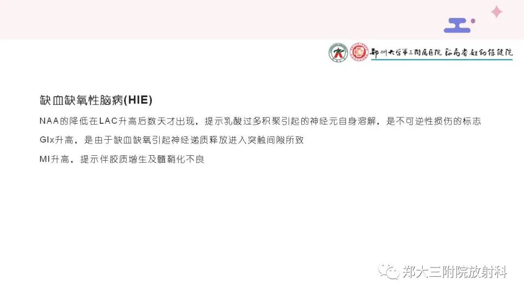 影像PPT - 【PPT】波谱在中枢神经系统的临床应用-15