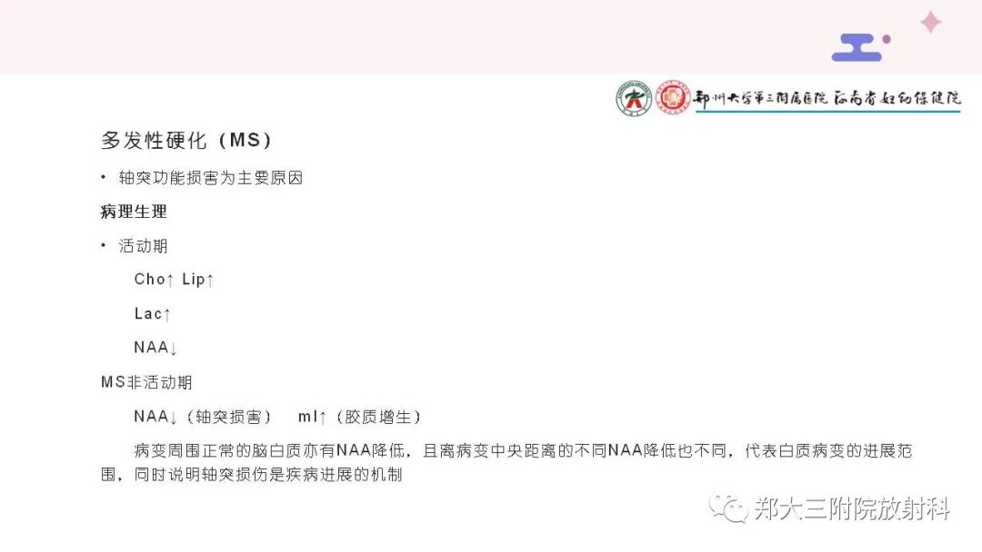 影像PPT - 【PPT】波谱在中枢神经系统的临床应用-17