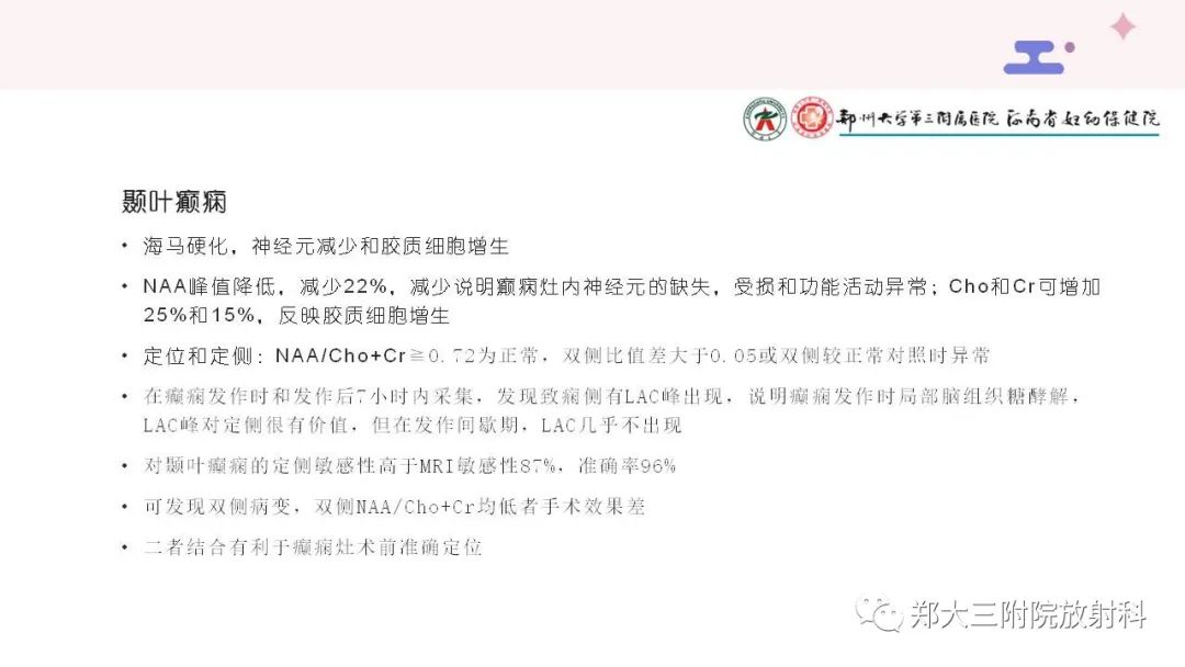影像PPT - 【PPT】波谱在中枢神经系统的临床应用-16