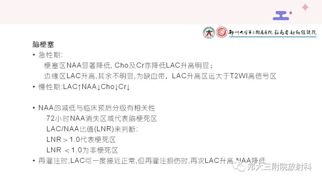 影像PPT - 【PPT】波谱在中枢神经系统的临床应用-18