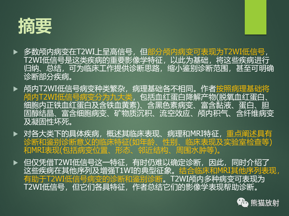 影像PPT - 【PPT】颅内T2WI低信号疾病诊断思路分析-2