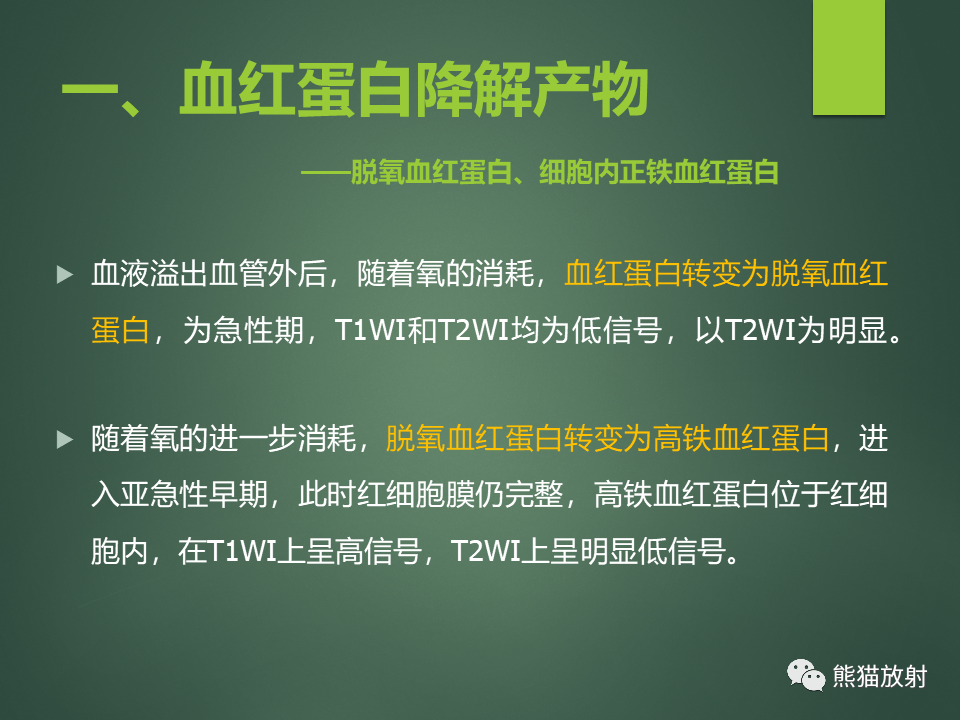 影像PPT - 【PPT】颅内T2WI低信号疾病诊断思路分析-6