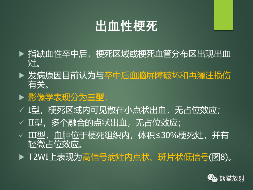 影像PPT - 【PPT】颅内T2WI低信号疾病诊断思路分析-8