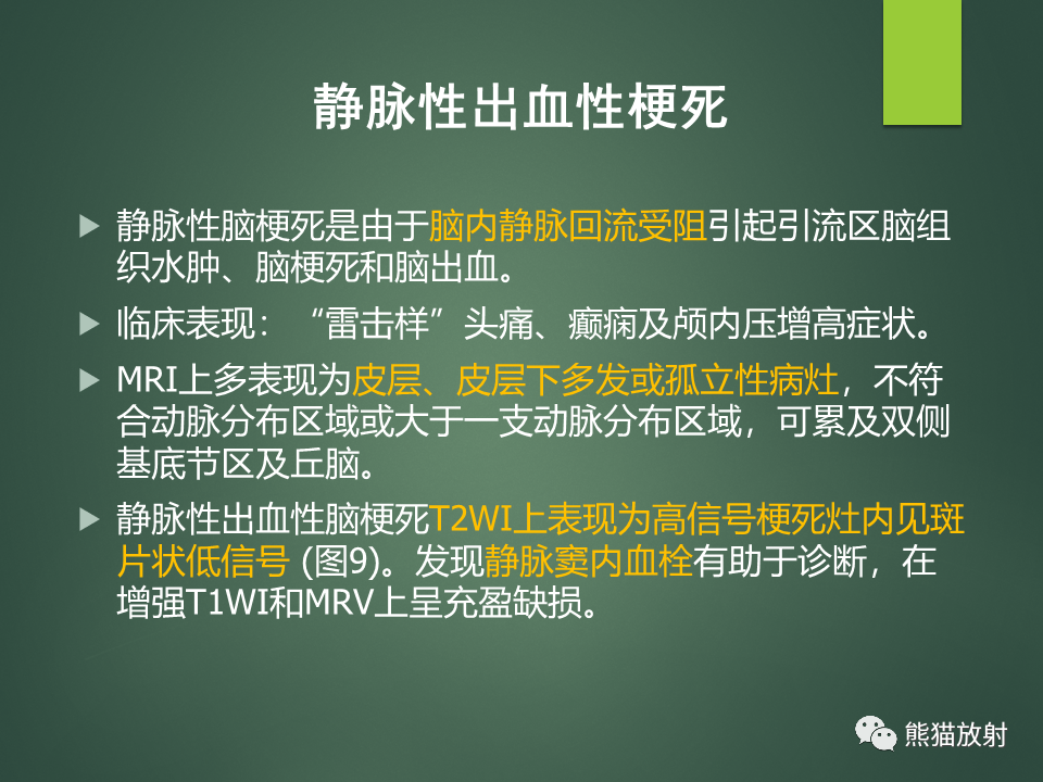 影像PPT - 【PPT】颅内T2WI低信号疾病诊断思路分析-9