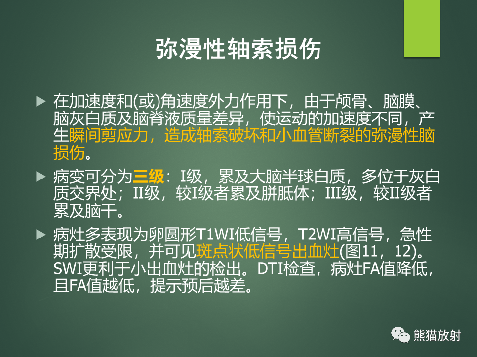 影像PPT - 【PPT】颅内T2WI低信号疾病诊断思路分析-11