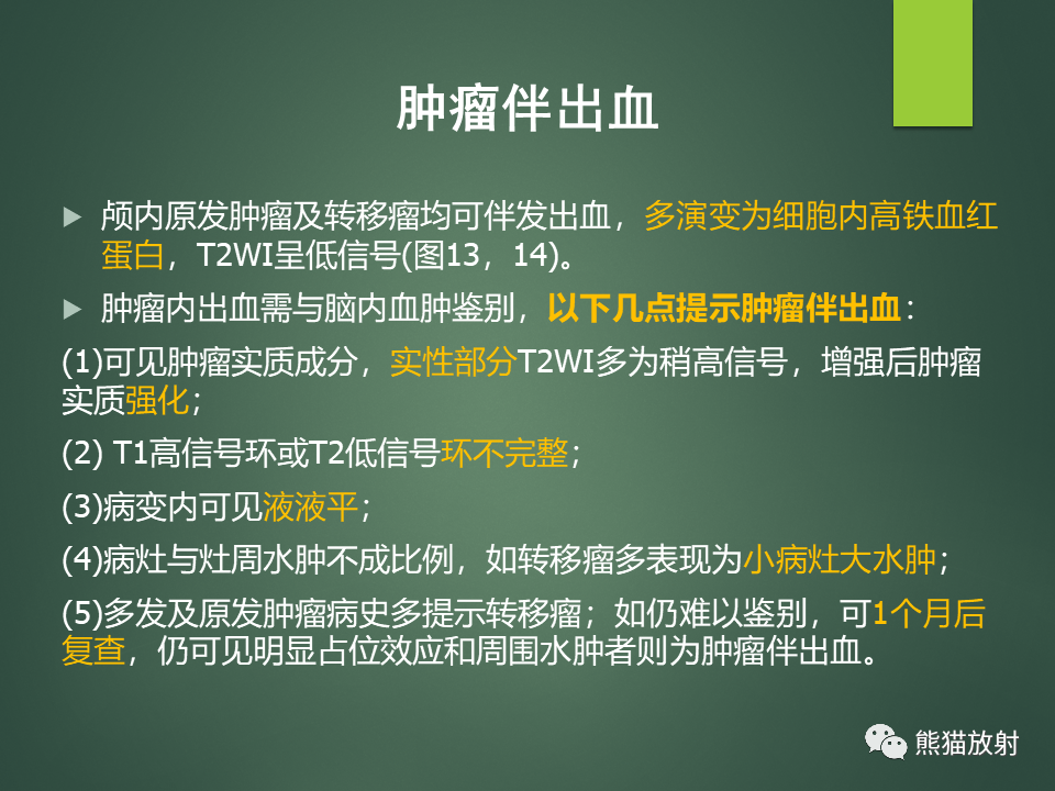 影像PPT - 【PPT】颅内T2WI低信号疾病诊断思路分析-12
