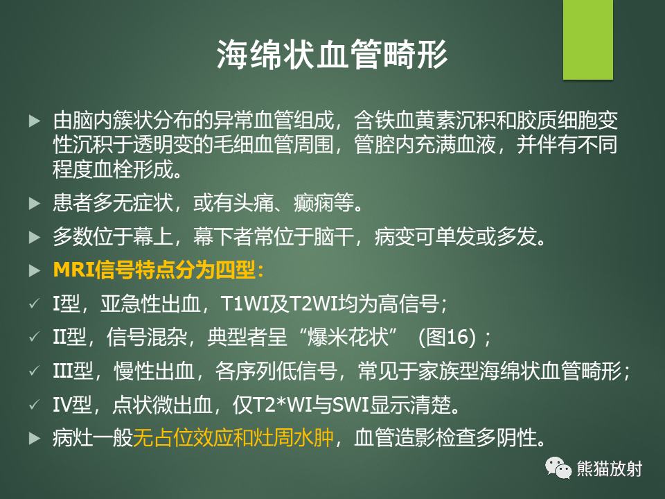 影像PPT - 【PPT】颅内T2WI低信号疾病诊断思路分析-14