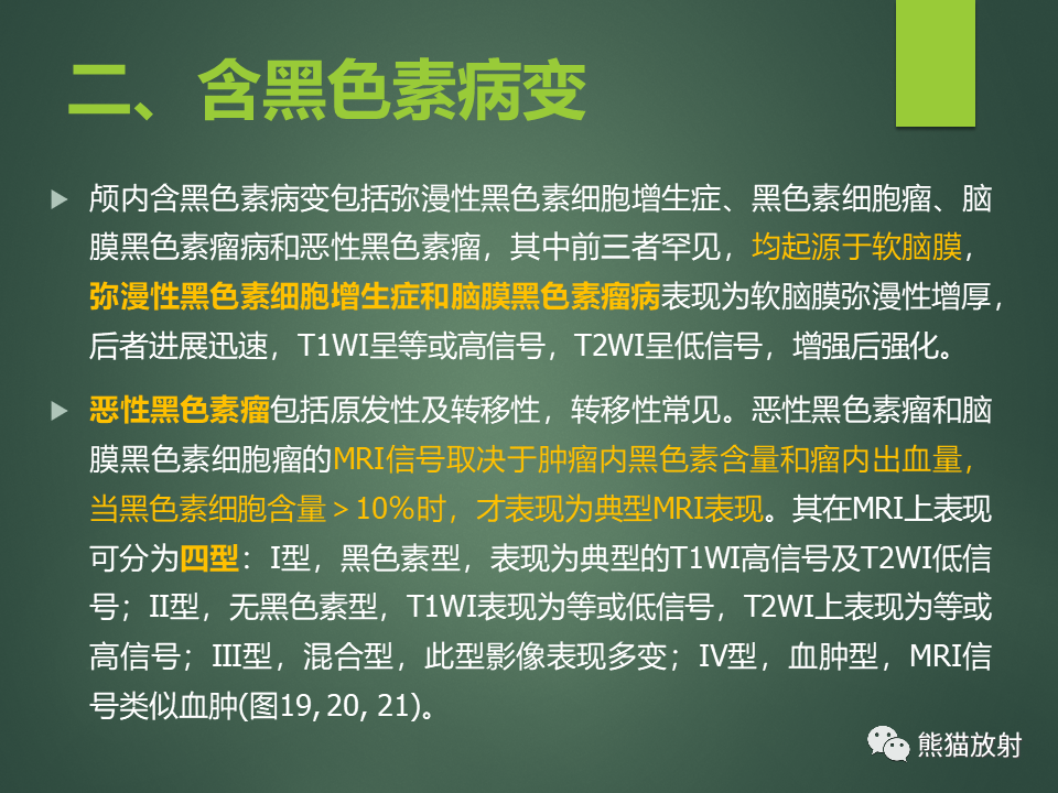 影像PPT - 【PPT】颅内T2WI低信号疾病诊断思路分析-17