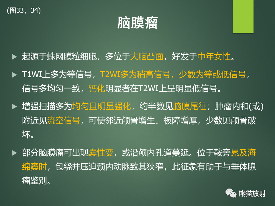 影像PPT - 【PPT】颅内T2WI低信号疾病诊断思路分析-25
