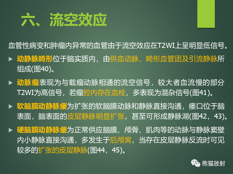 影像PPT - 【PPT】颅内T2WI低信号疾病诊断思路分析-33