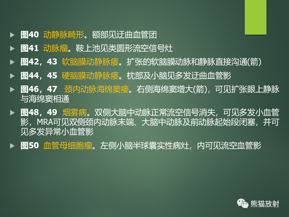 影像PPT - 【PPT】颅内T2WI低信号疾病诊断思路分析-36