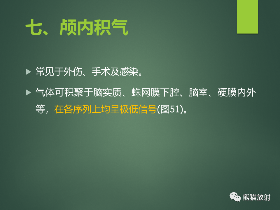影像PPT - 【PPT】颅内T2WI低信号疾病诊断思路分析-37
