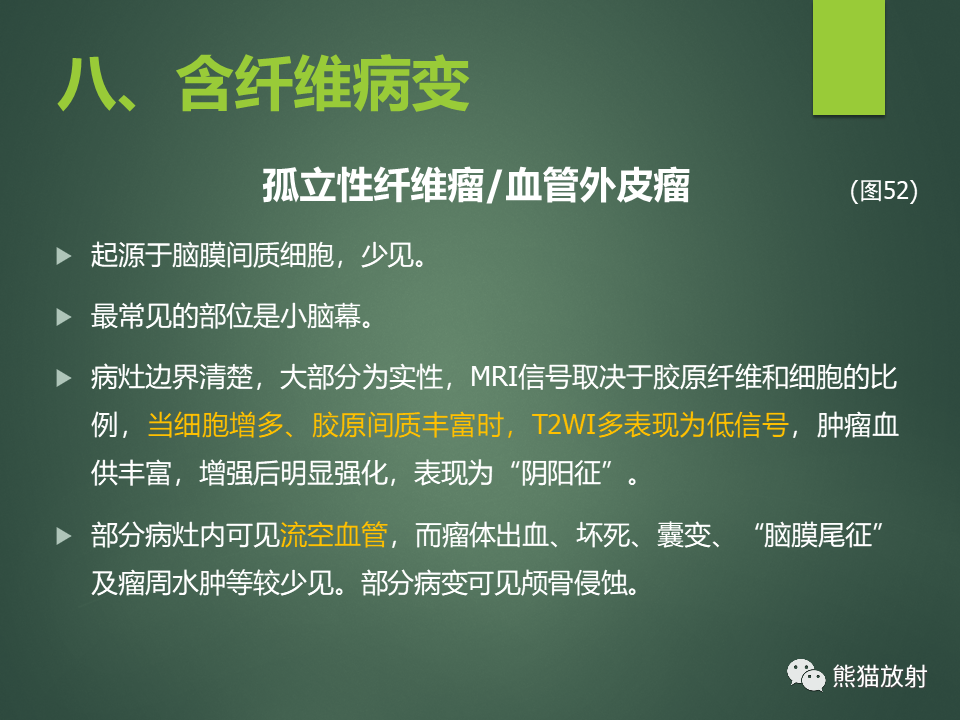 影像PPT - 【PPT】颅内T2WI低信号疾病诊断思路分析-38
