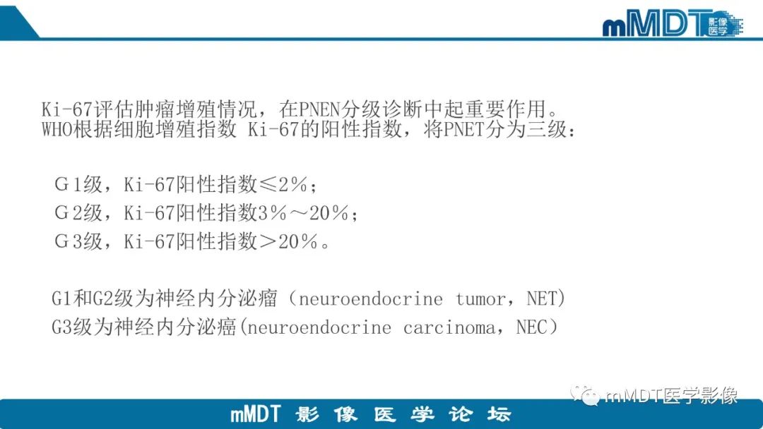 影像PPT - 【PPT】胰腺神经内分泌瘤分级影像对照及鉴别诊断-7 影像PPT - 【PPT】胰腺神经内分泌瘤分级影像对照及鉴别诊断-7